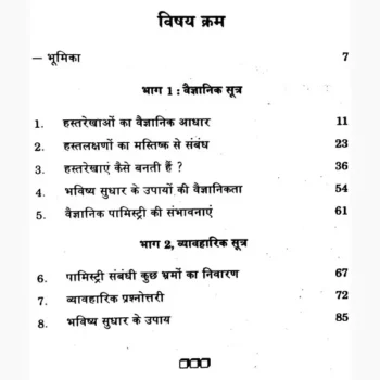 Palmistry Vigyan Book (पामिस्ट्री विज्ञान पुस्तक)