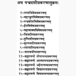 Panchdashi Book (पञ्चदशी)