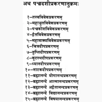 Panchdashi Book (पञ्चदशी)
