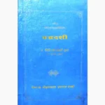 Panchdashi Book (पञ्चदशी)