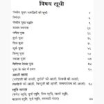 Panchdevta Puja Paddhti Book (पंचदेवता पूजा पद्धति पुस्तक)