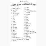Panchdevta Puja Paddhti Book (पंचदेवता पूजा पद्धति पुस्तक)