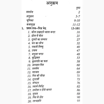 Panchtantra Book (पंचतंत्र पुस्तक)