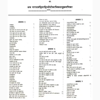 Parad Sanhita Book (पारद संहिता पुस्तक)