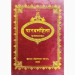 Parad Sanhita Book (पारद संहिता पुस्तक)