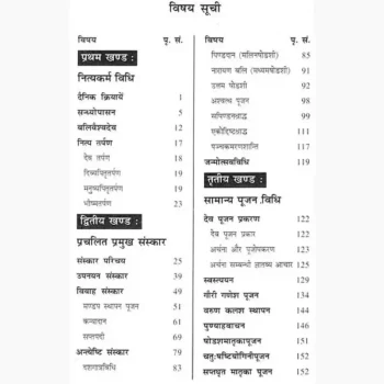 Paurohitya Karma Prashikshak Book (पोरोहित्य कर्म प्रशिक्षक पुस्तक)