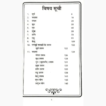 Prabhavshali Totke Book (प्रभावशाली टोटके पुस्तक)