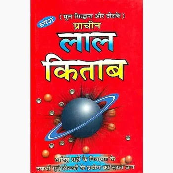 Prachin Lal Kitab Book (प्राचीन लाल किताब पुस्तक)