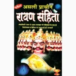 Prachin Ravan Sanhita Book (प्राचीन रावण संहिता पुस्तक)
