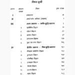 Purna Yoga Book (पूर्ण योग पुस्तक)