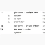 Purna Yoga Book (पूर्ण योग पुस्तक)