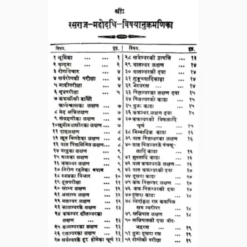 Ras Raj Mahodadhi Book (रस राज महोदधि पुस्तक)