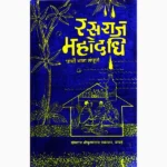 Ras Raj Mahodadhi Book (रस राज महोदधि पुस्तक)
