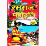 Rasraj Mahodadhi Book (रसराज महोदधि पुस्तक)