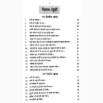 Ratn Pehniye Book (रत्न पहनिये पुस्तक)