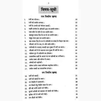 Ratn Pehniye Book (रत्न पहनिये पुस्तक)