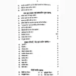 Ratn Pehniye Book (रत्न पहनिये पुस्तक)