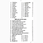 Ratn Pehniye Book (रत्न पहनिये पुस्तक)