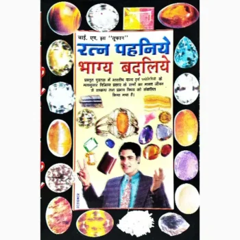 Ratn Pehniye Book (रत्न पहनिये पुस्तक)