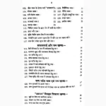 Ratn Pehniye Book (रत्न पहनिये पुस्तक)