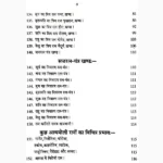 Ratn Pehniye Book (रत्न पहनिये पुस्तक)