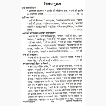Ratn Shastra Book (रत्न शास्त्र पुस्तक)