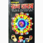 Ratn Shastra Book (रत्न शास्त्र पुस्तक)