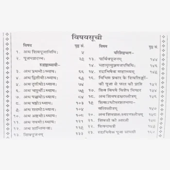 Rudrabhishek Book, रुद्राभिषेक पुस्तक