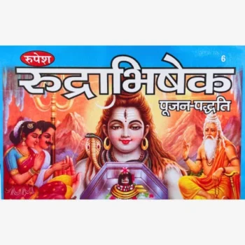 Rudrabhishek Book, रुद्राभिषेक पुस्तक