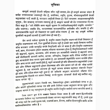 Rudrashtadhyayi Book (रुद्राष्टाध्यायी पुस्तक)