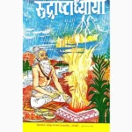 Rudrashtadhyayi Book (रुद्राष्टाध्यायी पुस्तक)