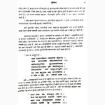Rudrashtadhyayi Book (रुद्राष्टाध्यायी पुस्तक)