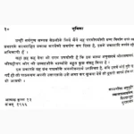 Rudrashtadhyayi Book (रुद्राष्टाध्यायी पुस्तक)