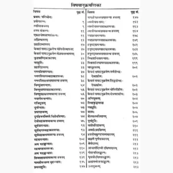 Sampurna Havan Vidhi Book (सम्पूर्ण हवन विधि पुस्तक)