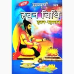 Sampurna Havan Vidhi Book (सम्पूर्ण हवन विधि पुस्तक)