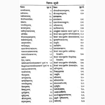 Sampurna Pujan Vidhi Book (सम्पूर्ण पूजन विधि पुस्तक)