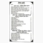 Shani Upasana Book (सम्पूर्ण शनि उपासना पुस्तक)