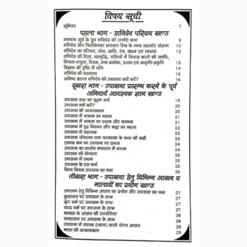 Shani Upasana Book (सम्पूर्ण शनि उपासना पुस्तक)