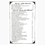 Shani Upasana Book (सम्पूर्ण शनि उपासना पुस्तक)