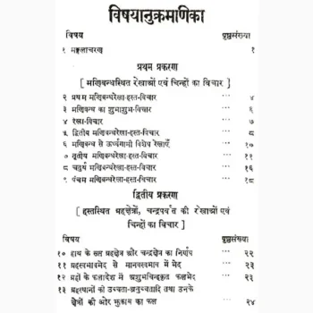 Samudrik Dipika Book (सामुद्रिक दीपिका पुस्तक)
