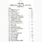 Samudrik Dipika Book (सामुद्रिक दीपिका पुस्तक)