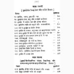 Samudrik Dipika Book (सामुद्रिक दीपिका पुस्तक)