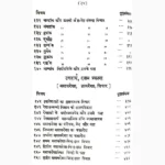 Samudrik Dipika Book (सामुद्रिक दीपिका पुस्तक)