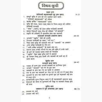 Saraswati Upasana Book (सरस्वती उपासना पुस्तक)