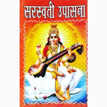 Saraswati Upasana Book (सरस्वती उपासना पुस्तक)