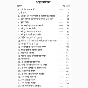 Shatchandi Vidhan Book (शतचण्डी विधान पुस्तक)