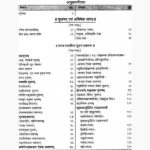 Shiv Puja Pradip Book (शिव पूजा प्रदीप पुस्तक)