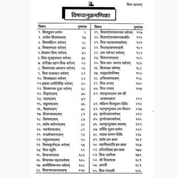 Shiv Rahasya Book (शिव रहस्य पुस्तक)