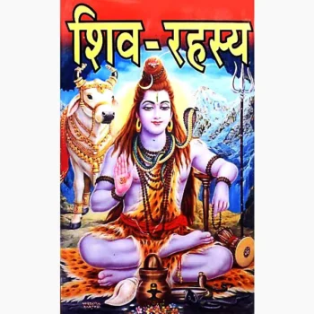 Shiv Rahasya Book (शिव रहस्य पुस्तक)