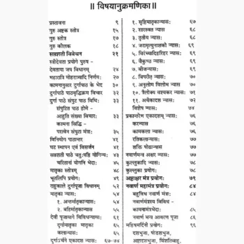 Shri Drugasaptshati Sarvsvm Book (श्री दुर्गासप्तशती सर्वस्वम् पुस्तक)